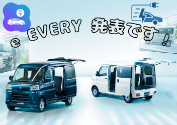 e EVERY　発表です！